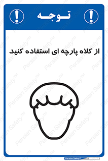 Hair , Protection , Worn , پوشاننده , ایمن , سر , 