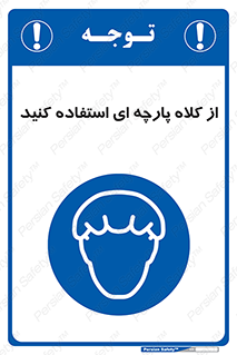 Hair , Protection , Worn , پوشاننده , ایمن , سر , 
