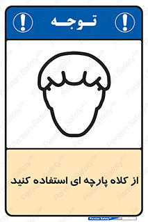 Hair , Protection , Worn , پوشاننده , ایمن , سر , 
