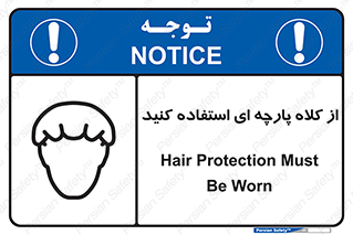 Hair , Protection , Worn , پوشاننده , ایمن , سر , 