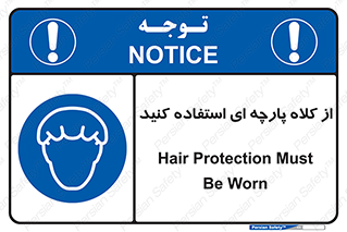 Hair , Protection , Worn , پوشاننده , ایمن , سر , 