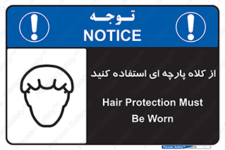 Safety sign: Hair Protection Must Be Worn – design 10629