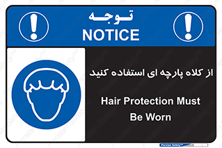 Hair , Protection , Worn , پوشاننده , ایمن , سر , 