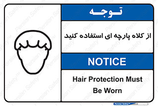 Hair , Protection , Worn , پوشاننده , ایمن , سر , 