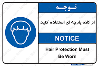 Hair , Protection , Worn , پوشاننده , ایمن , سر , 