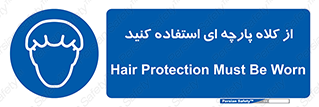 Hair , Protection , Worn , پوشاننده , ایمن , سر , 