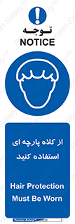 Hair , Protection , Worn , پوشاننده , ایمن , سر , 