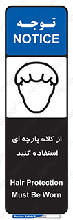 Hair , Protection , Worn , پوشاننده , ایمن , سر , 