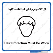Hair , Protection , Worn , پوشاننده , ایمن , سر , 