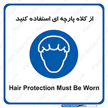 Hair , Protection , Worn , پوشاننده , ایمن , سر , 