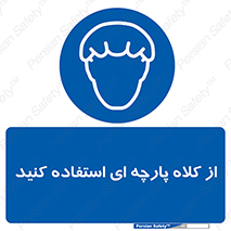 Hair , Protection , Worn , پوشاننده , ایمن , سر , 