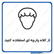 Hair , Protection , Worn , پوشاننده , ایمن , سر , 