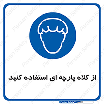 Hair , Protection , Worn , پوشاننده , ایمن , سر , 
