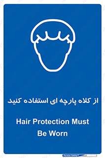 Hair , Protection , Worn , پوشاننده , ایمن , سر , 