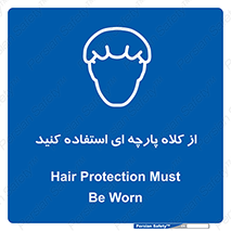 Hair , Protection , Worn , پوشاننده , ایمن , سر , 