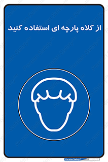 Hair , Protection , Worn , پوشاننده , ایمن , سر , 