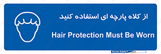 Hair , Protection , Worn , پوشاننده , ایمن , سر , 