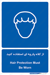 Hair , Protection , Worn , پوشاننده , ایمن , سر , 