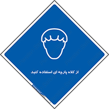 Hair , Protection , Worn , پوشاننده , ایمن , سر , 