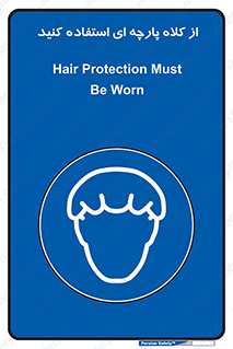 Hair , Protection , Worn , پوشاننده , ایمن , سر , 