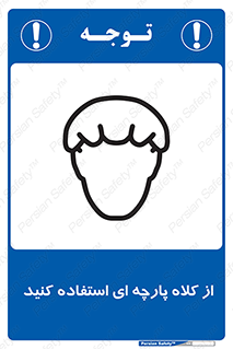 Hair , Protection , Worn , پوشاننده , ایمن , سر , 