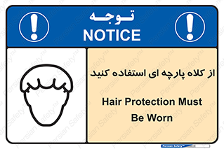 Hair , Protection , Worn , پوشاننده , ایمن , سر , 