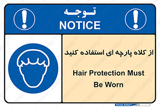Hair , Protection , Worn , پوشاننده , ایمن , سر , 