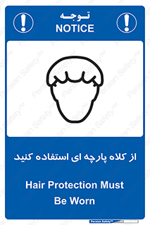 Hair , Protection , Worn , پوشاننده , ایمن , سر , 