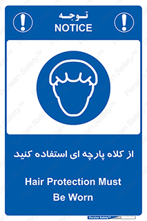 Hair , Protection , Worn , پوشاننده , ایمن , سر , 