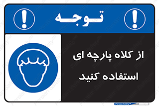Hair , Protection , Worn , پوشاننده , ایمن , سر , 