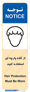 Hair , Protection , Worn , پوشاننده , ایمن , سر , 