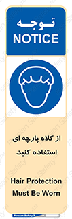 Hair , Protection , Worn , پوشاننده , ایمن , سر , 