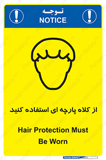 Hair , Protection , Worn , پوشاننده , ایمن , سر , 