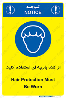 Hair , Protection , Worn , پوشاننده , ایمن , سر , 