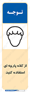 Hair , Protection , Worn , پوشاننده , ایمن , سر , 