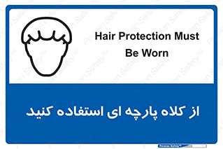 Safety sign: Hair Protection Must Be Worn – design 10629
