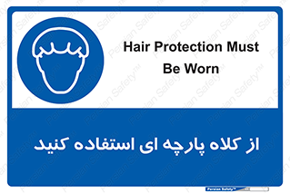 Hair , Protection , Worn , پوشاننده , ایمن , سر , 