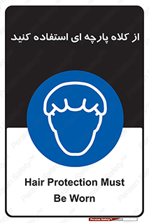 Hair , Protection , Worn , پوشاننده , ایمن , سر , 