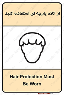 Hair , Protection , Worn , پوشاننده , ایمن , سر , 