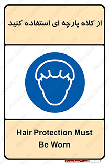 Hair , Protection , Worn , پوشاننده , ایمن , سر , 