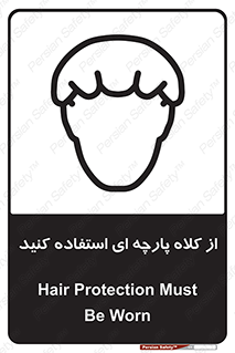 Hair , Protection , Worn , پوشاننده , ایمن , سر , 