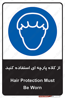 Hair , Protection , Worn , پوشاننده , ایمن , سر , 