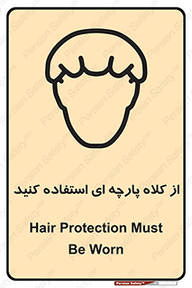 Safety sign: Hair Protection Must Be Worn – design 10629