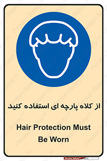 Hair , Protection , Worn , پوشاننده , ایمن , سر , 