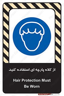 Hair , Protection , Worn , پوشاننده , ایمن , سر , 