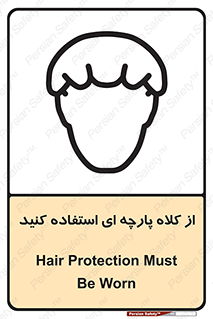 Safety sign: Hair Protection Must Be Worn – design 10629