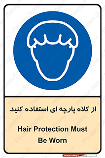 Hair , Protection , Worn , پوشاننده , ایمن , سر , 