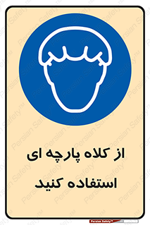 Hair , Protection , Worn , پوشاننده , ایمن , سر , 