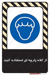 Hair , Protection , Worn , پوشاننده , ایمن , سر , 