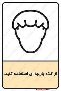 Hair , Protection , Worn , پوشاننده , ایمن , سر , 